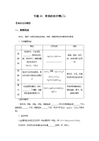 备战2021 中考科学  精讲精练 专题33 常见的化合物(二)（教师版）