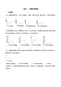 备战2021 中考科学 重难点练习 专题3.1 酸碱盐图像题