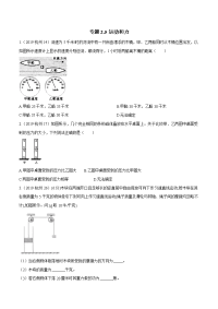 备战2021 中考科学 重难点练习 专题2.5 运动和力