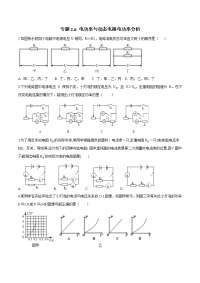 备战2021 中考科学 重难点练习 专题2.6 电功率与动态电路电功率分析