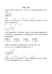 备战2021 中考科学 重难点练习 专题2.3 杠杆