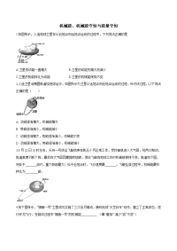 备战2021 中考科学 重难点练习 专题2机械能、机械能守恒与能量守恒