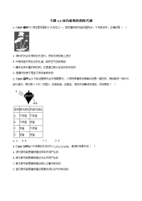 备战2021 中考科学 重难点练习 专题1.3 绿色植物的新陈代谢