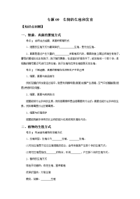 备战2021 中考科学  精讲精练 专题09 生物的生殖和发育（学生版）