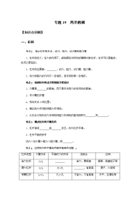 备战2021 中考科学  精讲精练 专题19 简单机械（学生版）