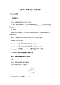 备战2021 中考科学  精讲精练 专题22 欧姆定律 电路计算（学生版）