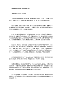 2021信息技术教师工作总结范文5篇