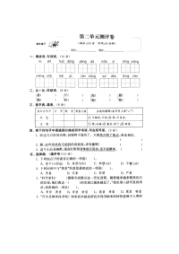 部编版四年级语文下册第二单元试卷