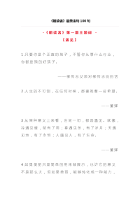 《朗读者》最美金句100句，作文提分必备，