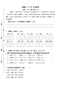 部编版六年级下册语文第一单元测试卷