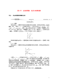 2021版高考物理一轮复习第1章直线运动第3节运动的图象追及与相遇问题学案