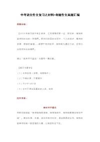 语文中考材料+命题作文真题汇编