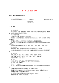 2021版高考物理一轮复习第2章相互作用第1节力重力弹力学案