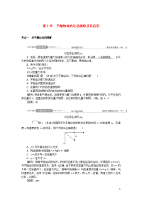 2021版高考物理一轮复习第4章曲线运动第2节平抛物体的运动规律及其应用学案