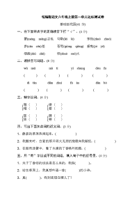 统编版语文六年级上册第一单元达标测试2（含答案）