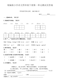 统编版语文四年级下册第一单元测试卷及答案05