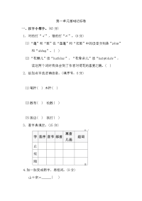 统编版语文三年级下册第一单元+基础达标卷05