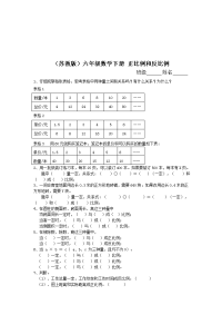 苏教版数学六年级下册一课一练-正比例和反比例同步练习2