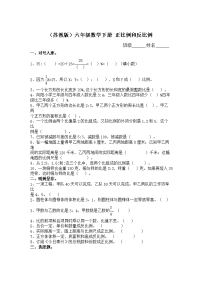 苏教版数学六年级下册一课一练-正比例和反比例同步练习1