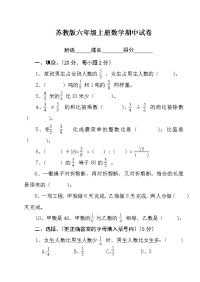 六年级上册数学试题-期中综合测试卷_8（无答案）苏教版 (1)