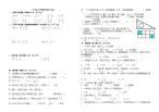 六年级上册数学试题-期末综合测试卷_2（无答案）苏教版