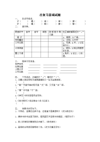 人教部编版新课标语文六年级下学期总复习基础试题（3）