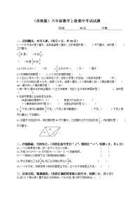 六年级上册数学试题 - 期中综合测试卷（无答案）苏教版 (1)