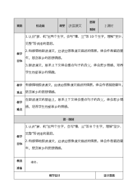 人教部编版小学五年级上册语文-桂花雨 教案