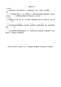 人教版数学六年级下册一课一练-第五单元 数学广角--5 鸽巢原理（2）