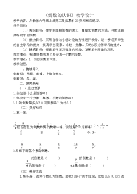 六年级数学上册教案-3倒数的认识-人教版 (18)