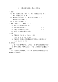 人教版数学四年级下册一课一练-4-4.5小数点移动引起小数大小的变化