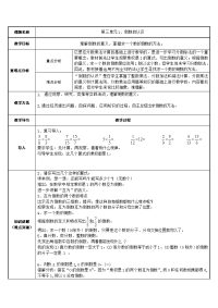 六年级数学上册教案-3倒数的认识-人教版 (5)