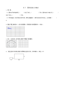 人教版数学六年级下册一课一练-备选练习-4图形的放大与缩小