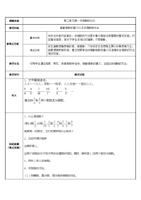 六年级数学上册教案-3倒数的认识-人教版 (2)