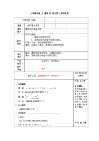 六年级数学上册教案-3倒数的认识-人教版 (3)