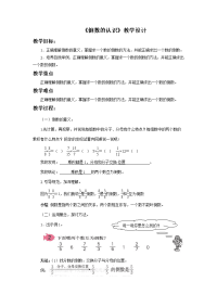 六年级数学上册教案-3倒数的认识-人教版 (6)