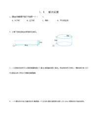 人教版数学六年级下册一课一练-备选练习-3解决问题