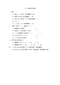 人教版数学四年级下册一课一练-4-4.8小数的近似数