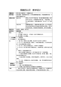 六年级数学上册教案-3倒数的认识-人教版 (11)