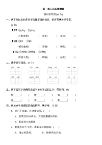 部编语文六年级下册第一单元检测卷2