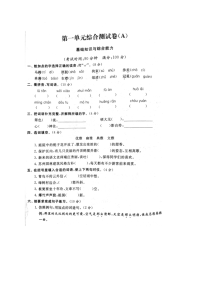 部编人教版语文小学六年级上册第一单元试卷