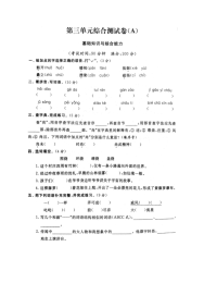 部编人教版语文小学六年级上册第三单元试卷