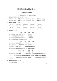 部编人教版语文小学六年级上册第五单元试卷