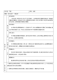 体育与健康人教六年级全一册快乐足球—踩拉球教案