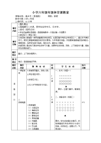 体育与健康人教六年级全一册跳绳教学设计