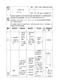 体育与健康人教六年级全一册少年拳5-8教案