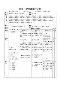 体育与健康人教5～6年级全一册五步拳教案