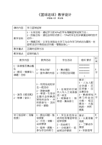 体育与健康人教六年级全一册《篮球运动》教学设计