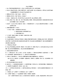 安全生产管理知识（70题）