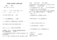 六年级数学上册试题  期末试题  -青岛版（无答案）